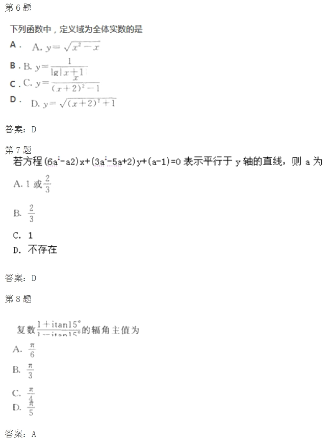 2020年新疆成人高考高起点《文数》模拟试题及答案八