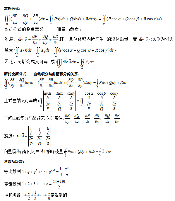 2020年江苏成人高考专升本高等数学（一）复习难点：高斯公式