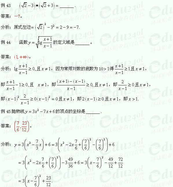 【江苏成人高考】复习资料理科数学-函授续