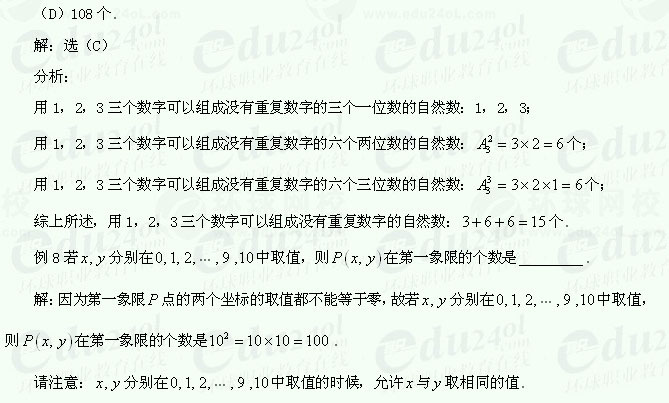 【江苏成人高考】复习资料理科数学--排列、组合与二项式定理