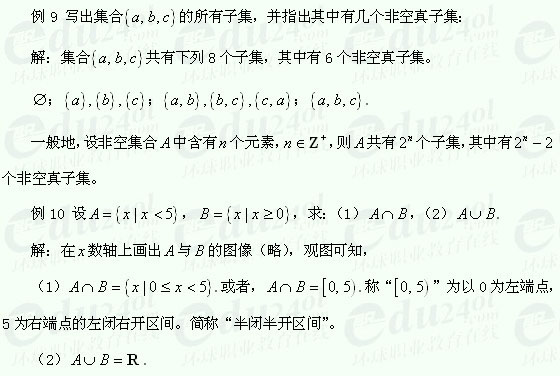 江苏成人高考高起点文科数学讲义2--交集