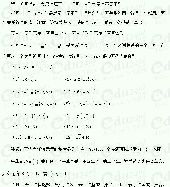 江苏成人高考高起点文科数学讲义2--交集