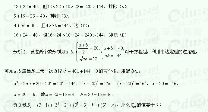 【江苏成考】复习资料文科数学讲义10