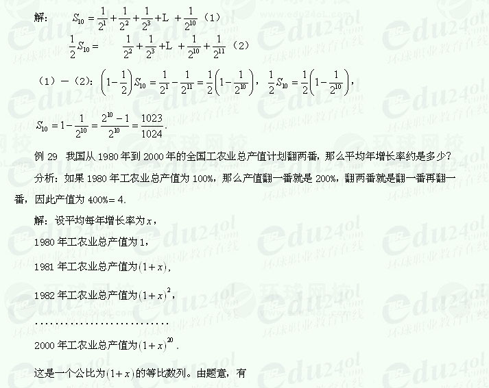 【江苏成考】复习资料文科数学讲义10