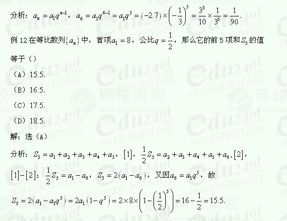 【江苏成考】复习资料文科数学讲义10