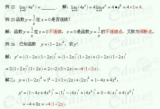 【江苏成考】复习资料文科数学讲义14