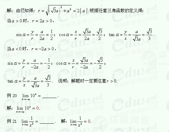 【江苏成考】复习资料文科数学讲义14