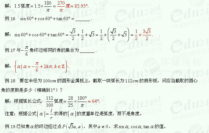 【江苏成考】复习资料文科数学讲义14