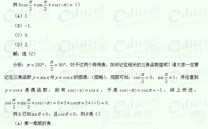 【江苏成考】复习资料文科数学讲义14