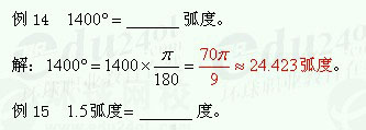 【江苏成考】复习资料文科数学讲义14