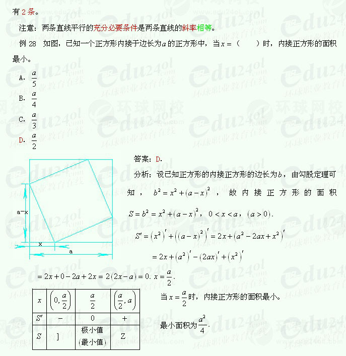 【江苏成考】复习资料文科数学讲义14