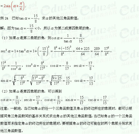 【江苏成考】复习资料文科数学讲义16--倍角公式