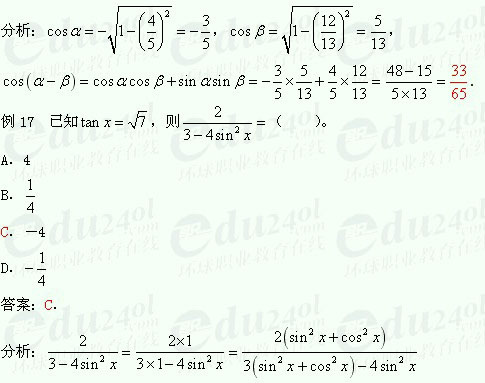 【江苏成考】复习资料文科数学讲义16--倍角公式