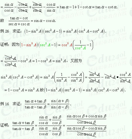 【江苏成考】复习资料文科数学讲义16--倍角公式