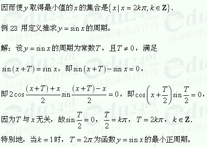 【江苏成考】复习资料文科数学讲义18