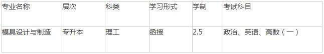 2023年新疆成考专升本《模具设计与制造》专业详细介绍