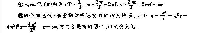 新疆成考高起点物理常考点：圆周运动