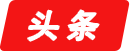 24年新疆自考正在火热报名中！【正规助学点-领识教育】(图1)