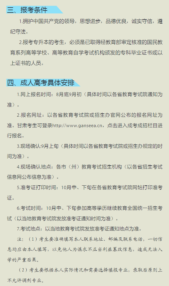 西北师范大学2024年高等学历继续教育招生简章