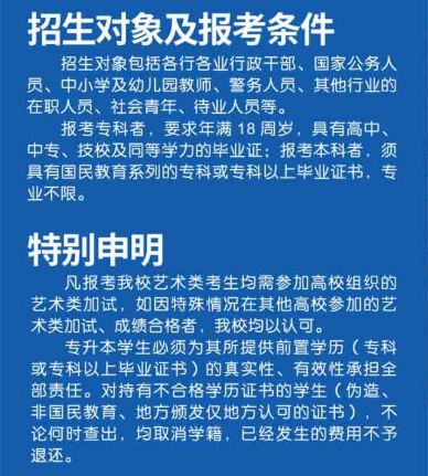 喀什大学2024年高等学历继续教育招生简章