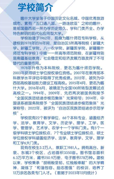 喀什大学2024年高等学历继续教育招生简章