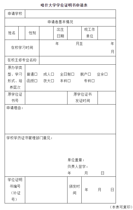 喀什大学成人高等学历教育关于补办毕业、学位证明书的流程(图2)