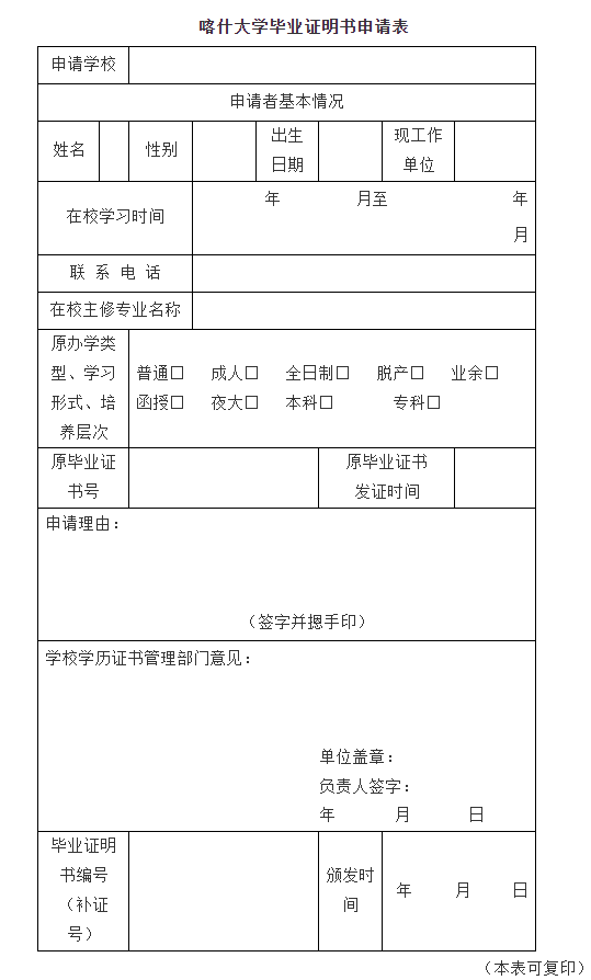 喀什大学成人高等学历教育关于补办毕业、学位证明书的流程(图1)