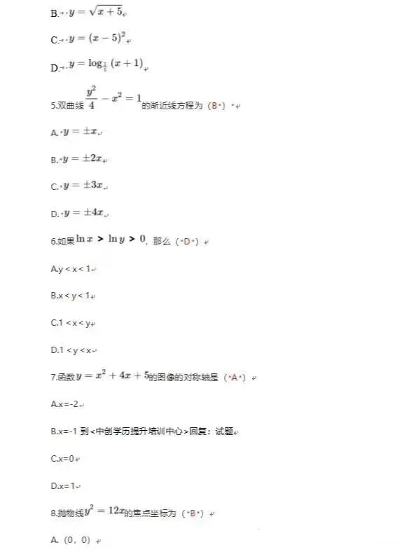 2024年湖南成人高等学校招生全国统一考试高起专文科数学真题回忆版(图2)