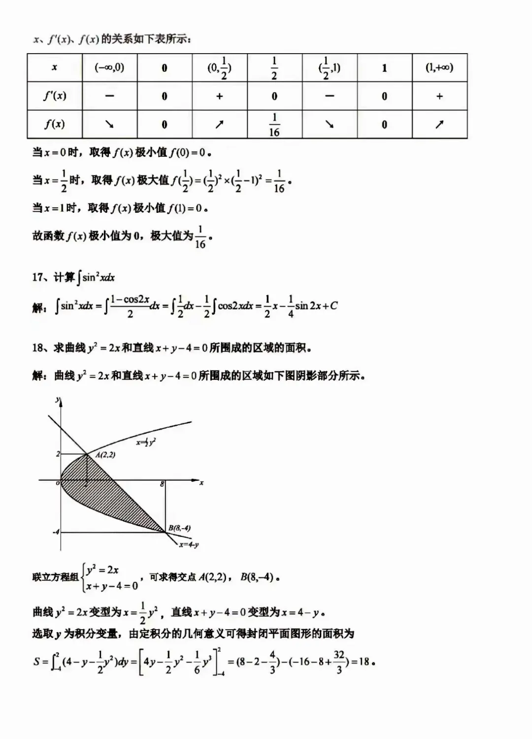 2024年湖南成人高考高等数学（二）真题试题及参考答案（考生回忆版）(图4)