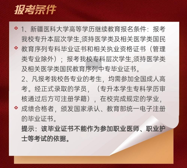 新疆医科大学继续教育学院2024年招生简章