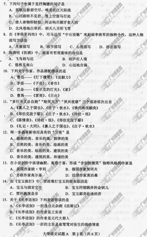 新疆成人高考2014年统一考试专升本大学语文真题A卷