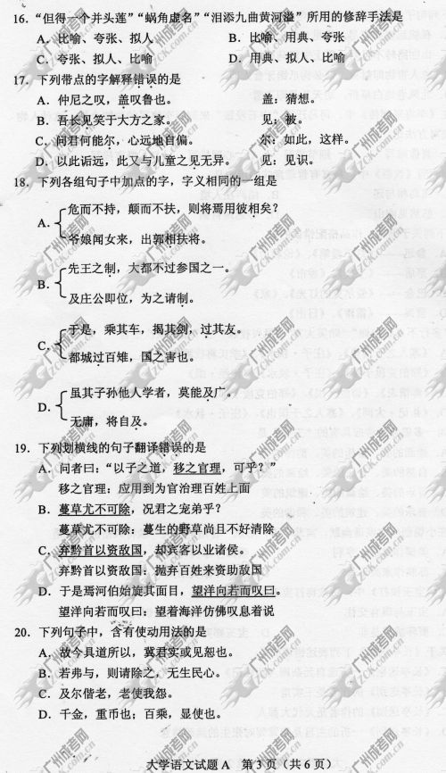 新疆成人高考2014年统一考试专升本大学语文真题A卷