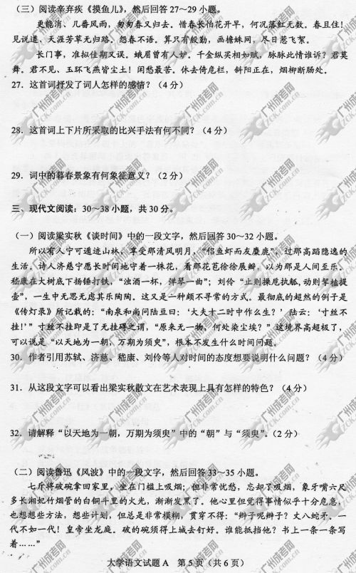 新疆成人高考2014年统一考试专升本大学语文真题A卷