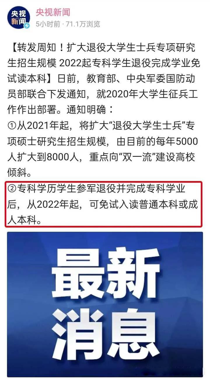 2020年教育部就下达了关于退役士兵的相关通知